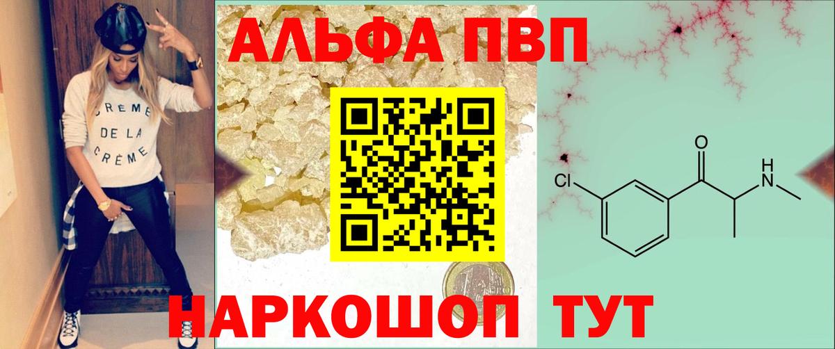 Alpha PVP мука Мариинск