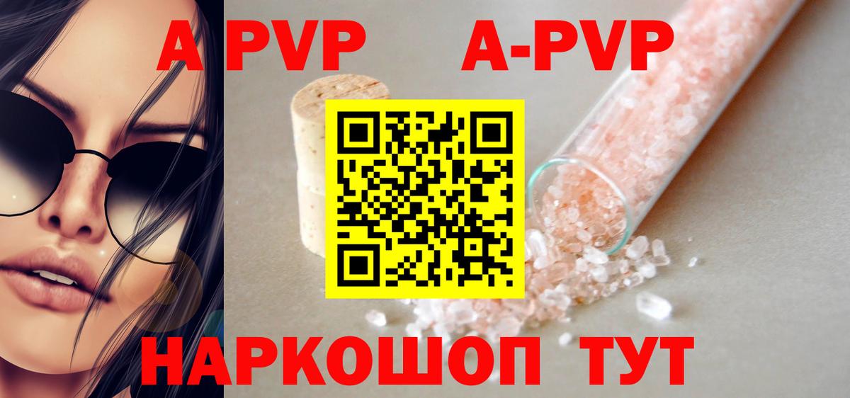 A-PVP  Вход с VPN  Мариинск  APVP крисы CK  Alfa_PVP мука 