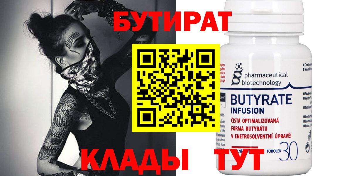 Бутират оксибутират  Вход с VPN  Мариинск 