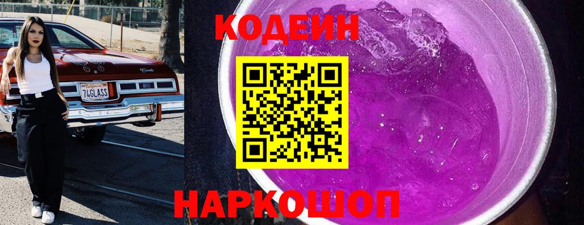 Мариинск  Кодеин напиток Lean (лин)  Кодеиновый сироп Lean напиток Lean (лин)  Вход с VPN 