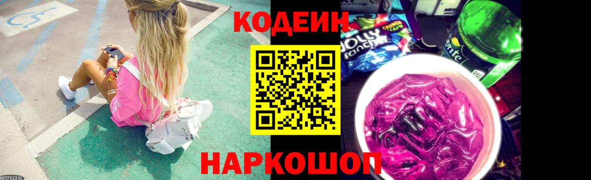 Кодеиновый сироп Lean напиток Lean (лин) Мариинск