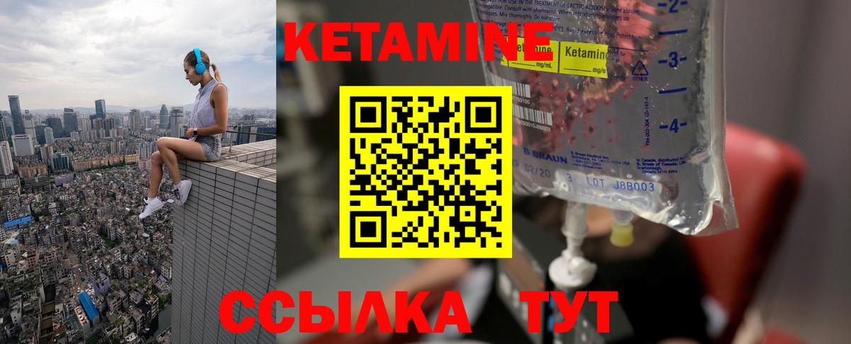 КЕТАМИН ketamine Мариинск