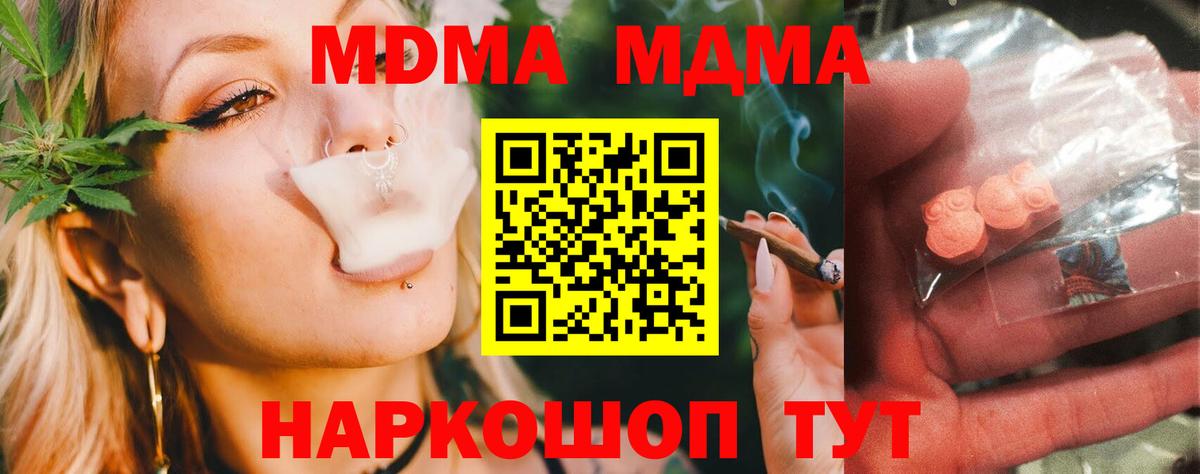 MDMA молли  Вход с VPN  МДМА VHQ  Мариинск 