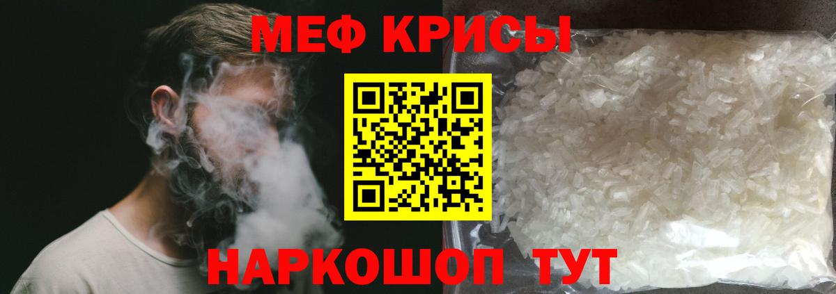 Мефедрон кристаллы Мариинск