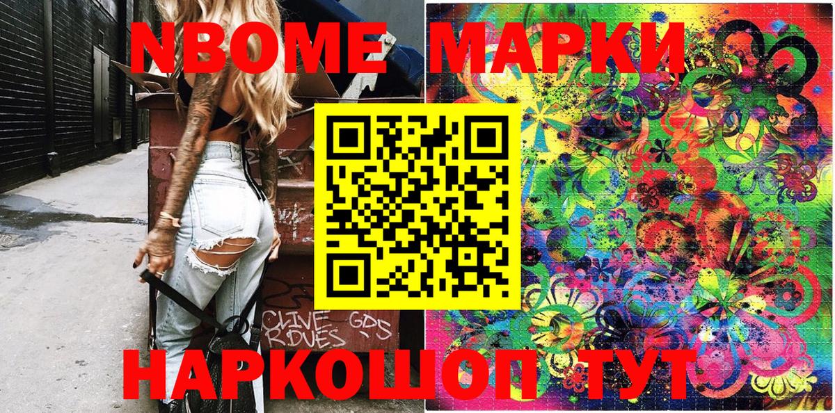 Мариинск  Марки 25I-NBOMe 1,5мг  Вход с VPN  Наркотические марки  Марки 25I-NBOMe 1,5мг 