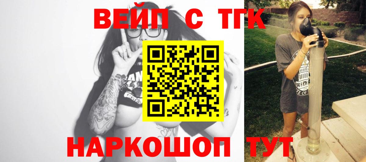 Дистиллят ТГК вейп Мариинск